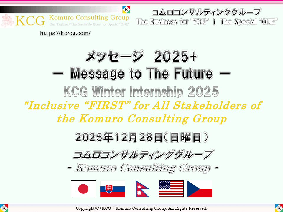 Komuro Consulting Group:Messages to The 2025+