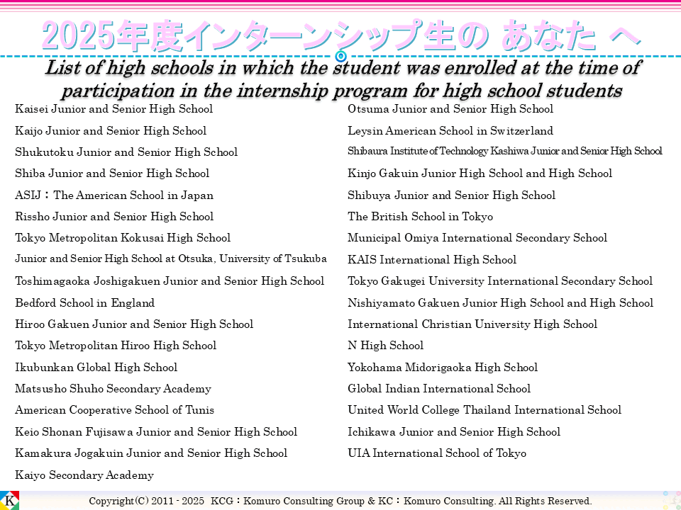 Komuro Consulting Group:High School List