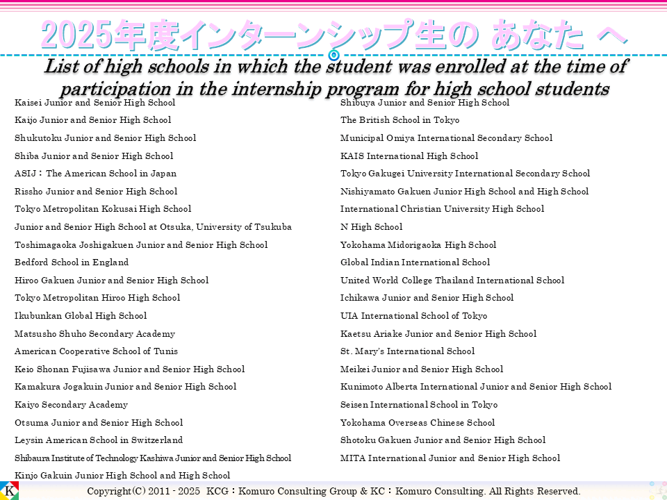 Komuro Consulting Group:High School List