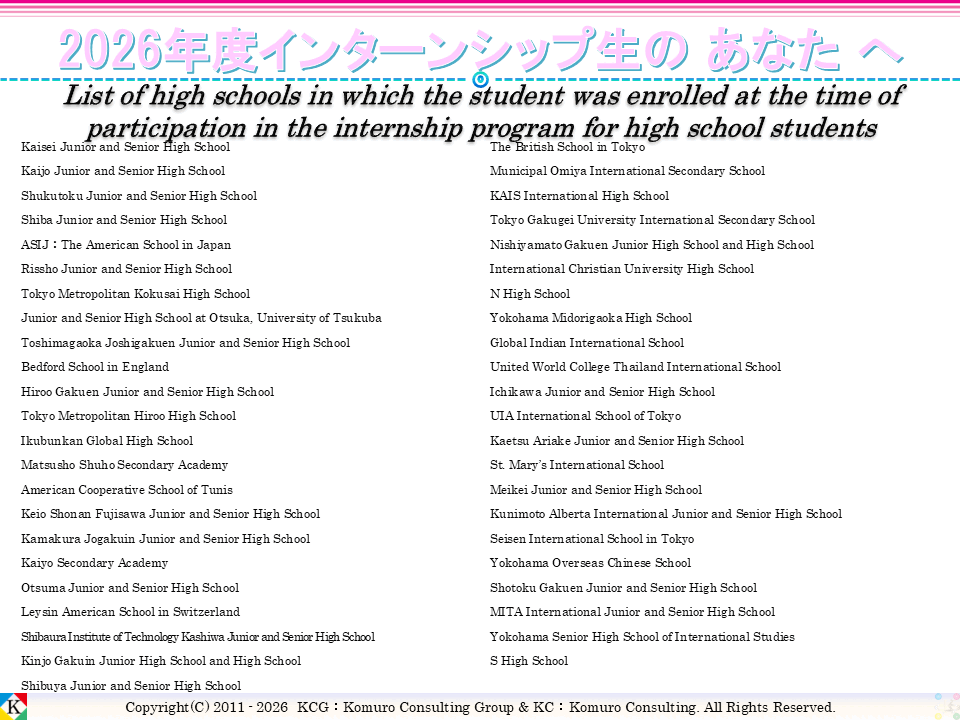 Komuro Consulting Group:High School List