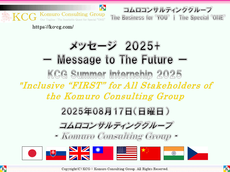Komuro Consulting Group:Message to The 2025+