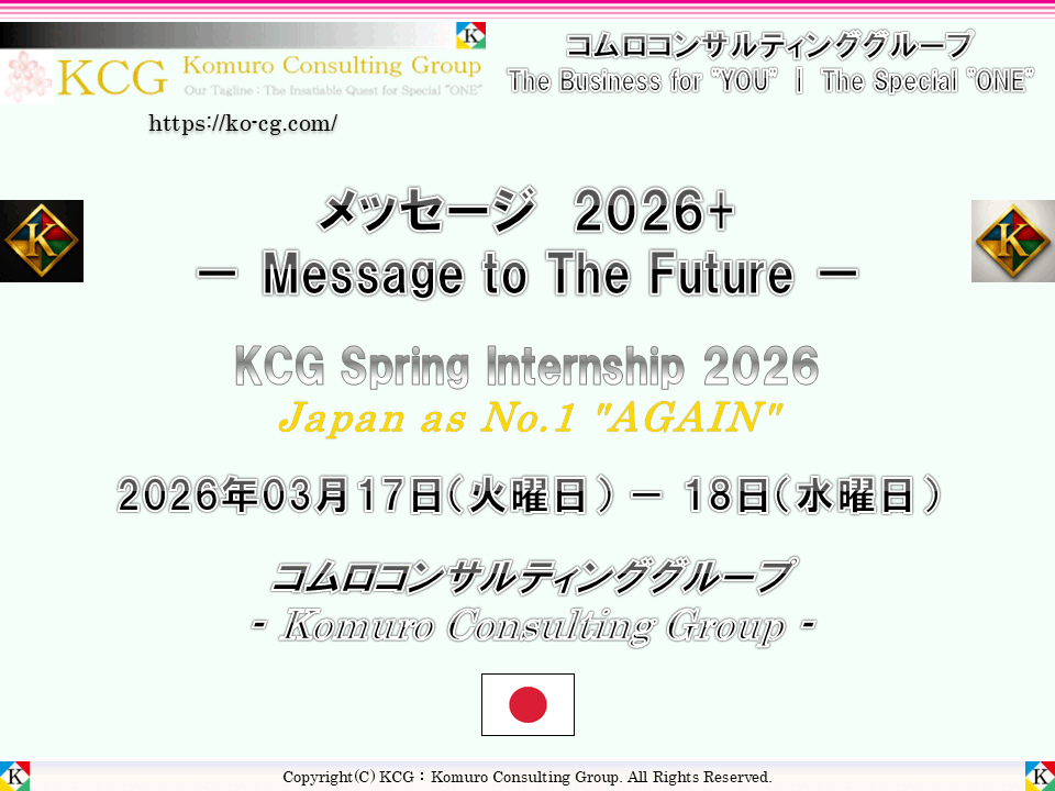 Komuro Consulting Group:Messages to The 2026+