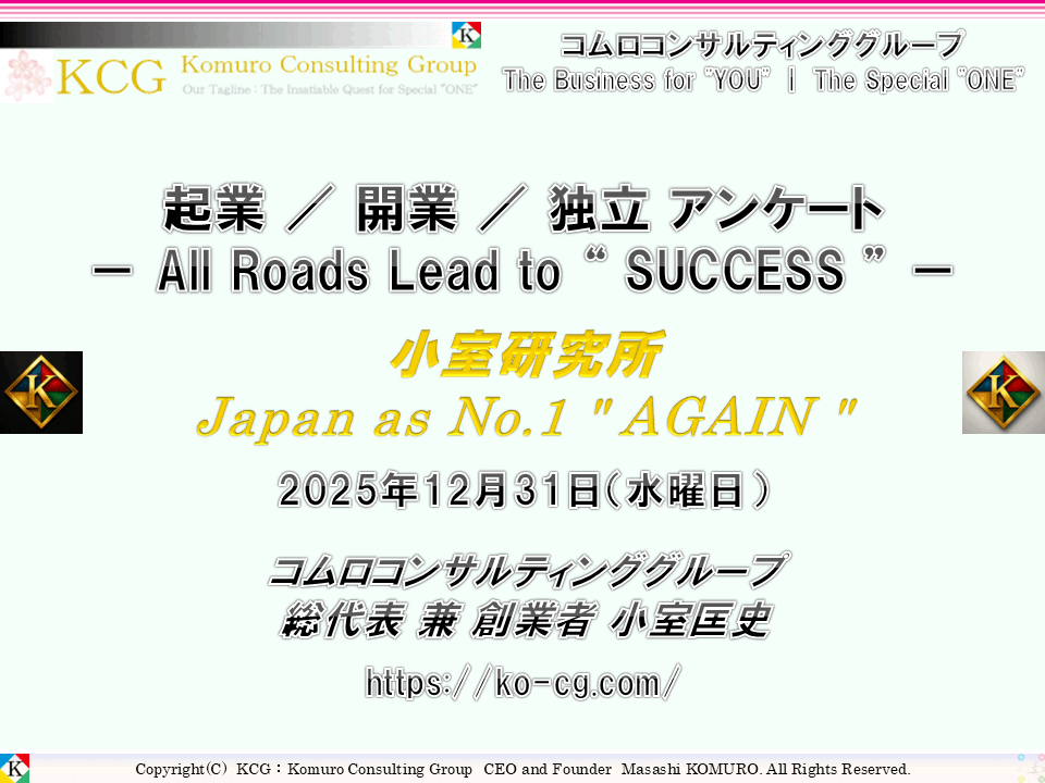 Komuro Consulting Group:■女性■
